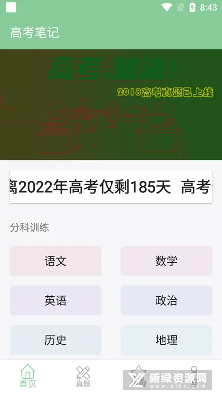 高考笔记2026最新版本 高考笔记2026最新版本