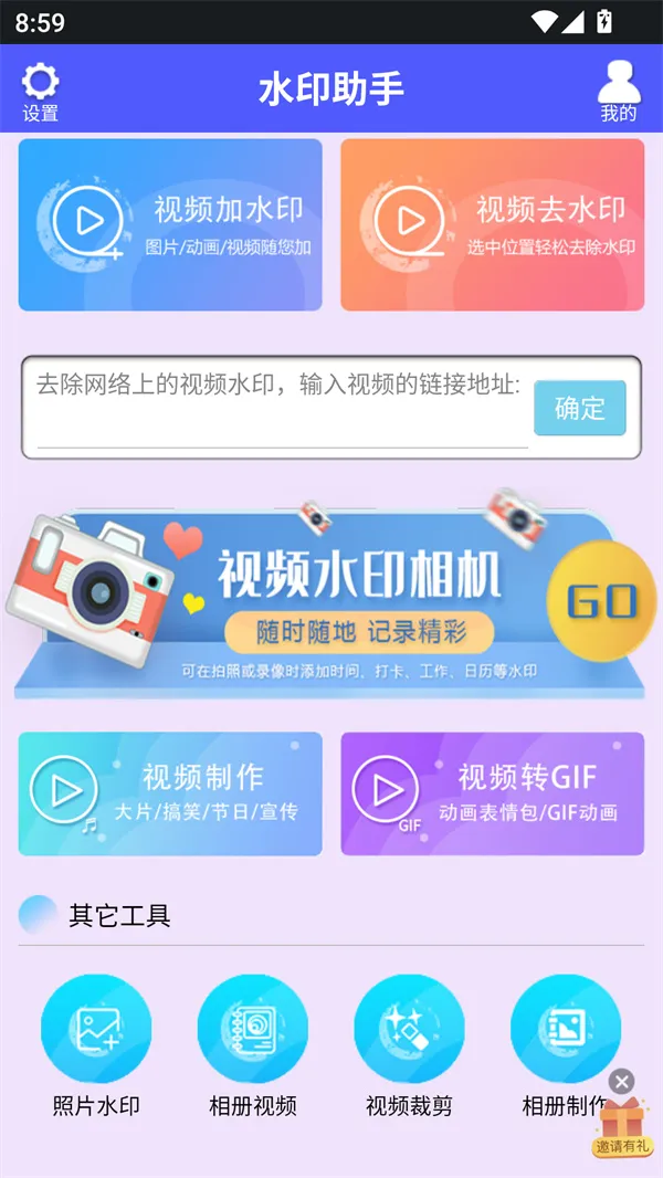 水印助手安卓版手机版 水印助手安卓版手机版