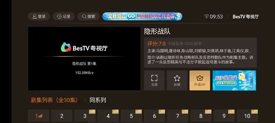 BesTV粤视厅(港剧影视播放器)