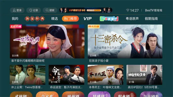 BesTV粤视厅(港剧影视播放器)