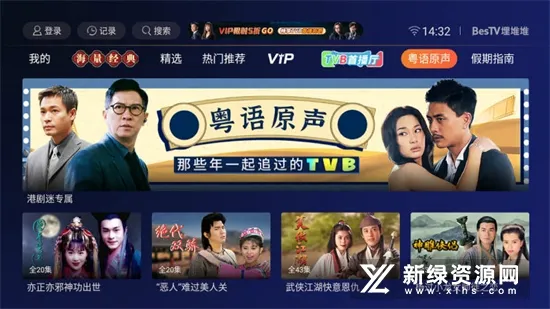 BesTV粤视厅(港剧影视播放器)