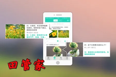 田管家(农业田间管理工具)