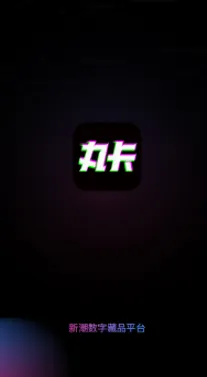 丸卡2026官方最新版本 丸卡2026官方最新版本