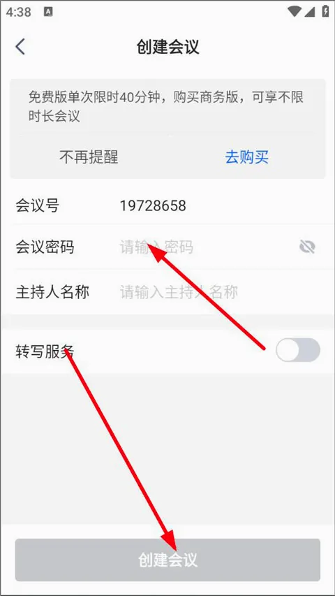 讯飞会议(智能会议工具)