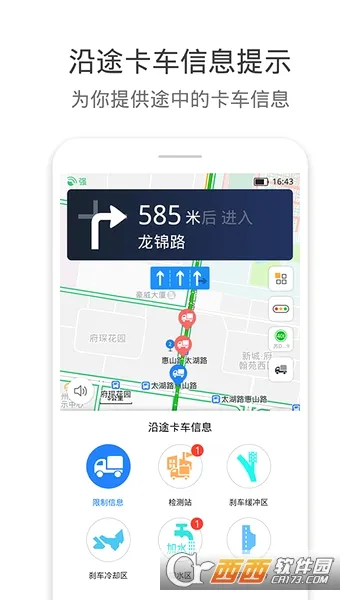 货车通导航2026最新版本