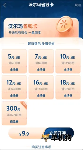 沃尔玛(沃尔玛购物App)