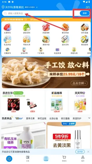 沃尔玛(沃尔玛购物App)