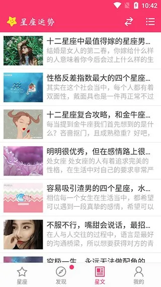 星座运势最新手机版