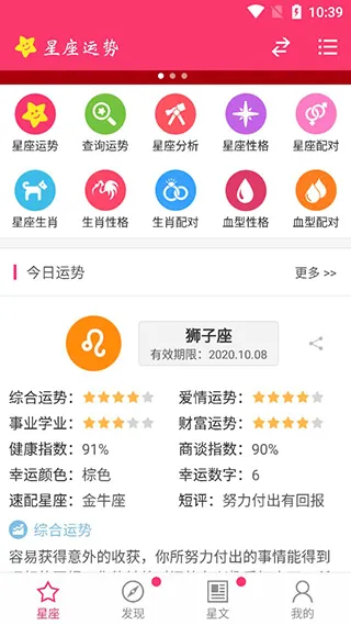 星座运势最新手机版