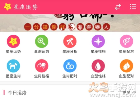 星座运势最新手机版