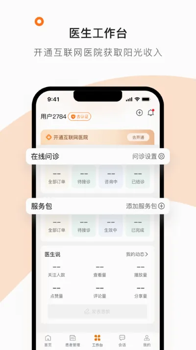 医生工作室2026最新版本