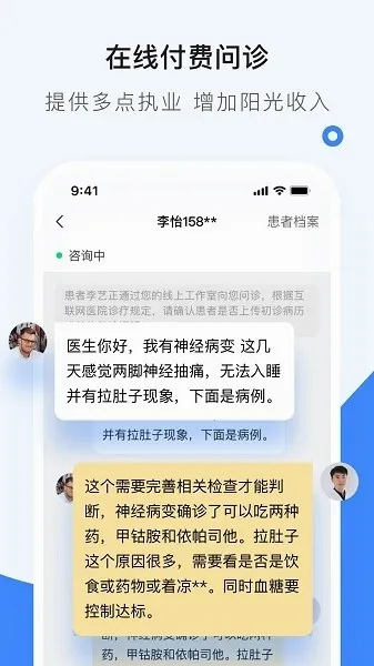 医生工作室2026最新版本