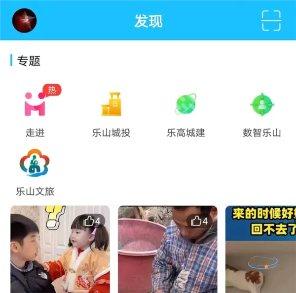 新乐山最新手机版