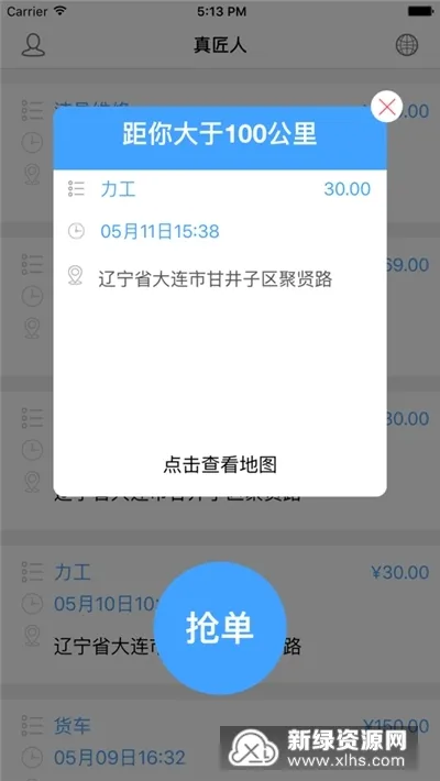 匠人端工人专用(维修接单神器)