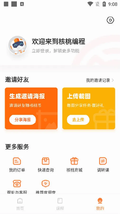 核桃编程家长端最新手机版