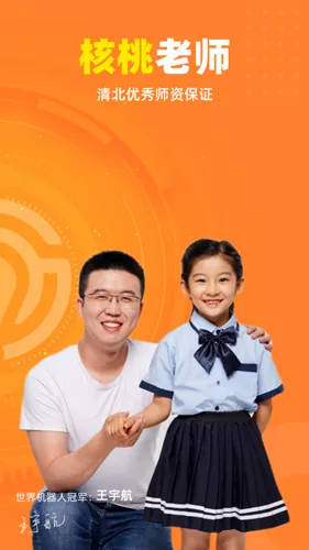 核桃编程家长端最新手机版