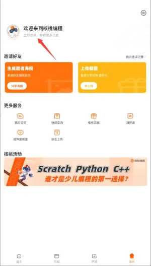 核桃编程家长端最新手机版