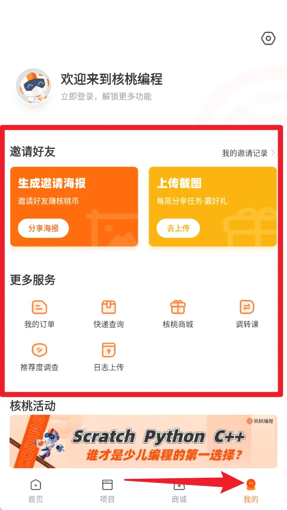 核桃编程家长端最新手机版