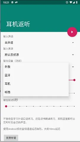 耳机返听(手机耳返软件) 耳机返听(手机耳返软件)