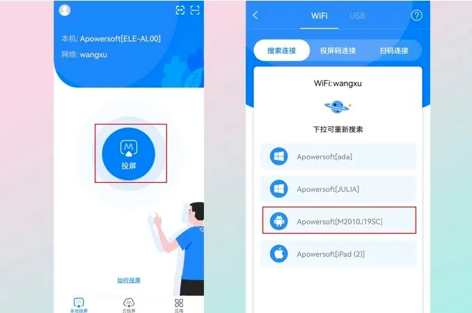 傲软投屏安卓版手机版