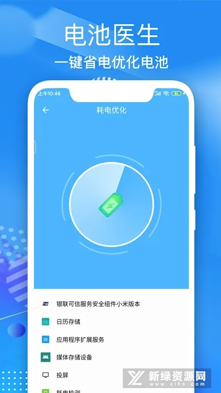 电池维护大师最新手机版