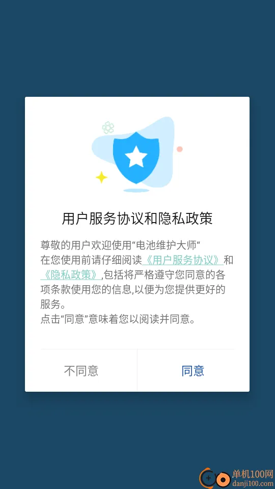 电池维护大师最新手机版