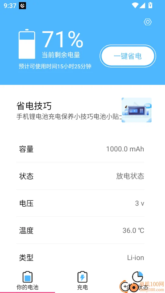 电池维护大师最新手机版