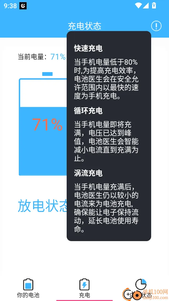 电池维护大师最新手机版