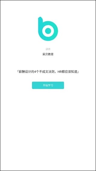 采贝2026官方最新版本 采贝2026官方最新版本