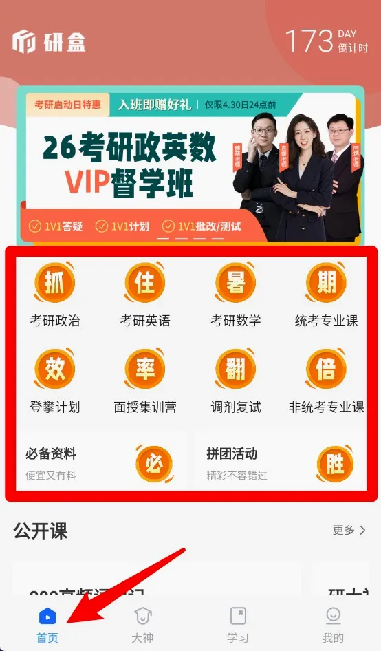 研盒考研(考研学习软件) 研盒考研(考研学习软件)