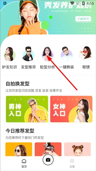 换发型测脸型(发型脸型匹配工具) 换发型测脸型(发型脸型匹配工具)