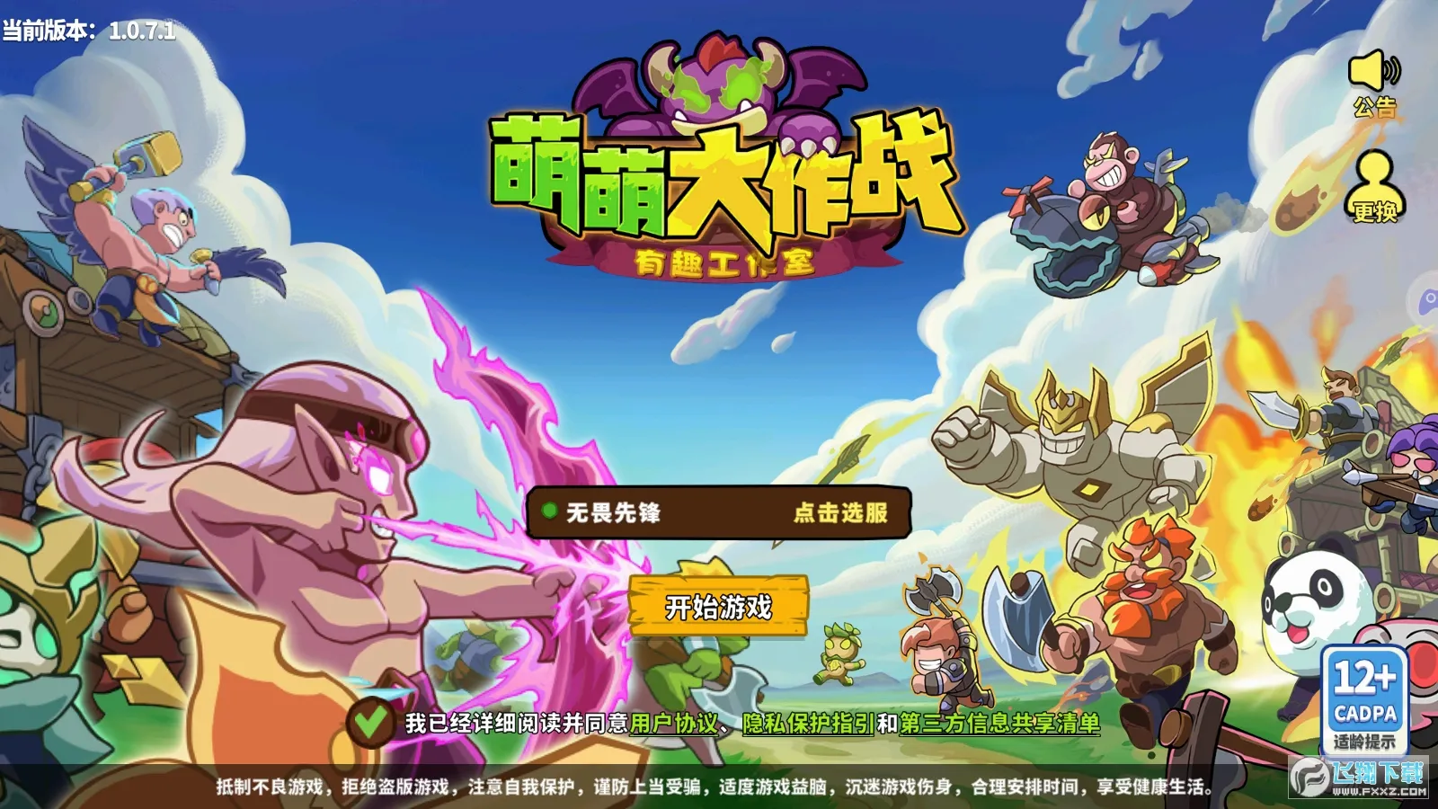萌萌大作战(自走棋塔防游戏) 萌萌大作战(自走棋塔防游戏)