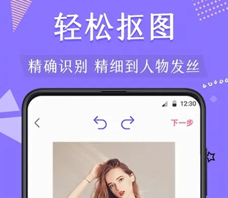 微商抠图(微商图片处理软件) 微商抠图(微商图片处理软件)
