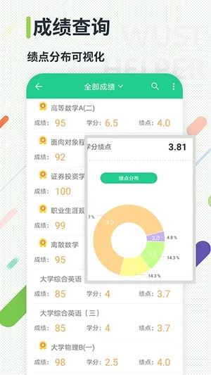 武科大助手最新手机版 武科大助手最新手机版