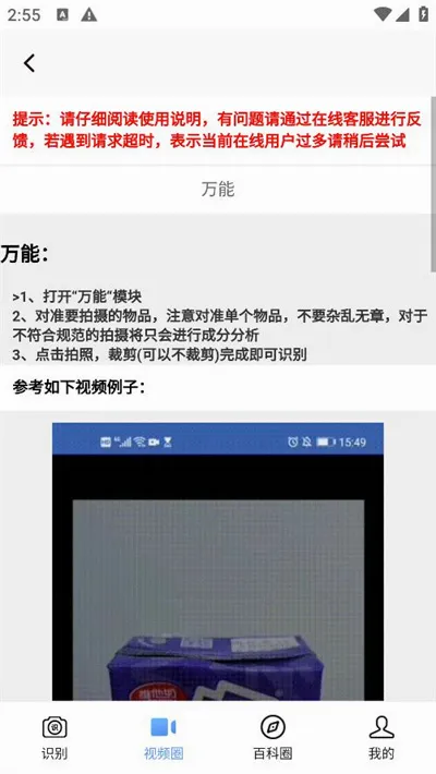 百科扫描王最新手机版