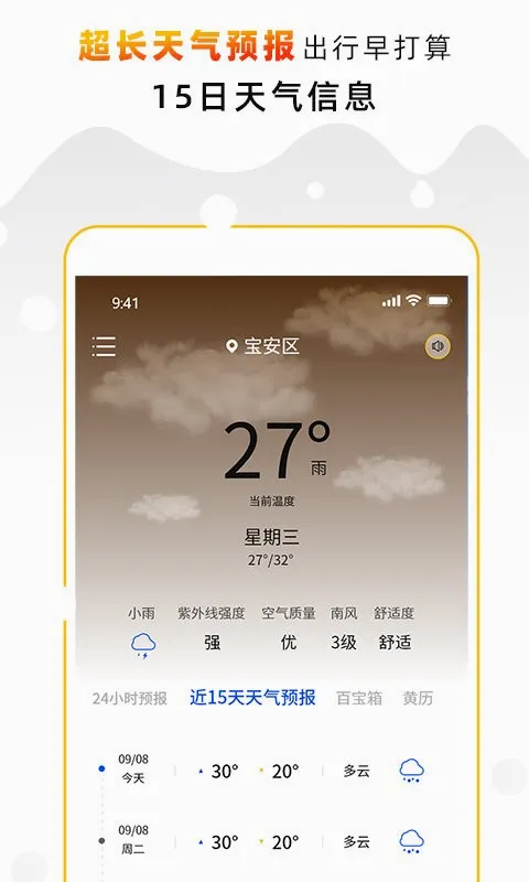 天气预报气象通2026官方最新版本 天气预报气象通2026官方最新版本