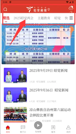 彝都昭觉(昭觉融媒体平台) 彝都昭觉(昭觉融媒体平台)