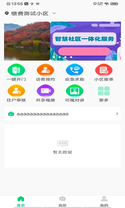 云苑社区最新手机版 云苑社区最新手机版