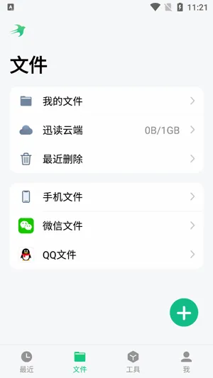 迅读PDF(PDF多功能软件) 迅读PDF(PDF多功能软件)