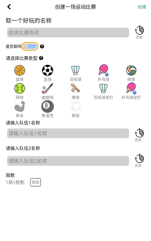 球球计分器(赛事计分工具) 球球计分器(赛事计分工具)