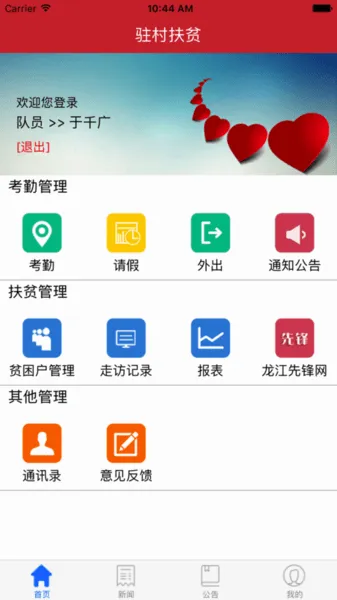 驻村扶贫2026官方最新版本