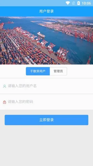 智慧货运安卓版手机版
