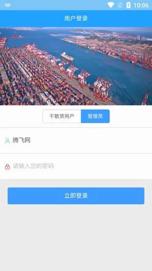智慧货运安卓版手机版