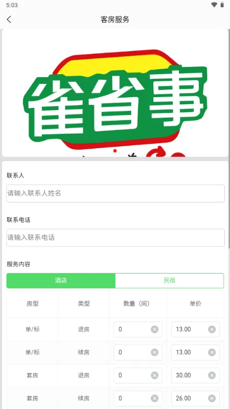雀省事(兼职服务平台)