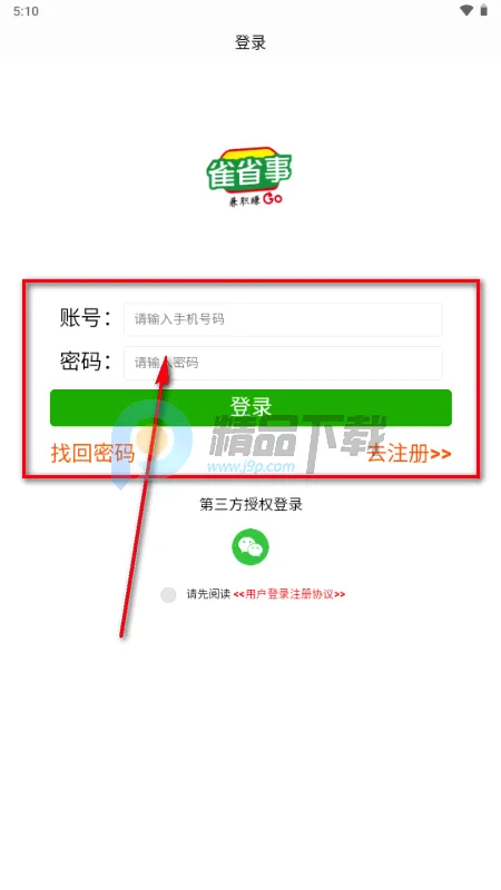 雀省事