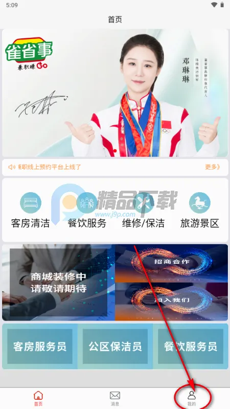雀省事