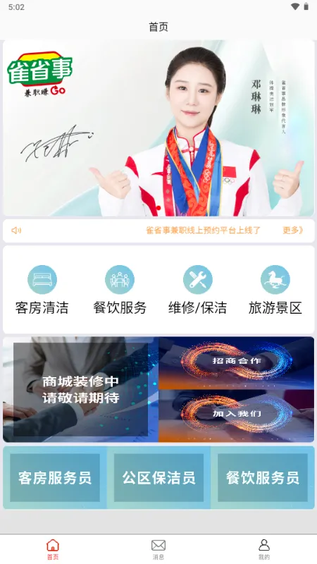 雀省事