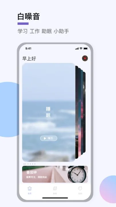 助眠神器安卓版手机版