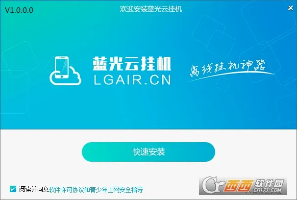 蓝光云手机(游戏挂机平台)