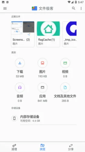 谷歌文件极客2026最新版本